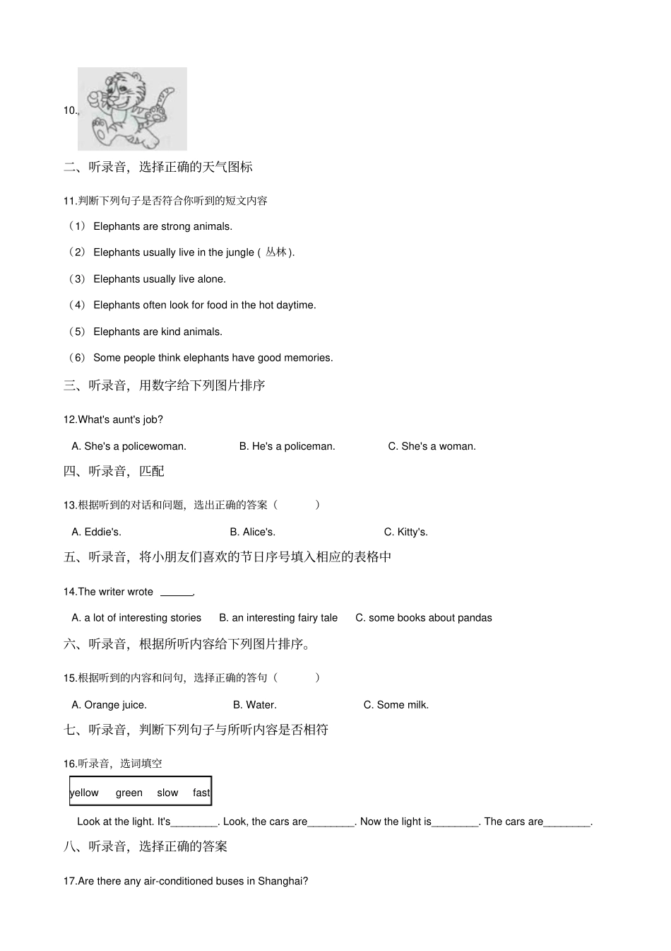 六年级下册英语试题：2019湖南郴州小升初冲刺试卷一人教版PEP含答案_第2页