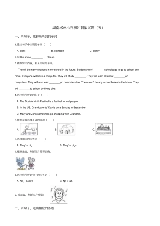 六年级下册英语试题：2019湖南郴州小升初冲刺试卷五人教版PEP含答案