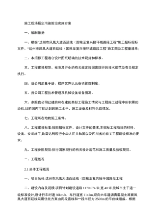 施工现场扬尘污染防治实施方案.