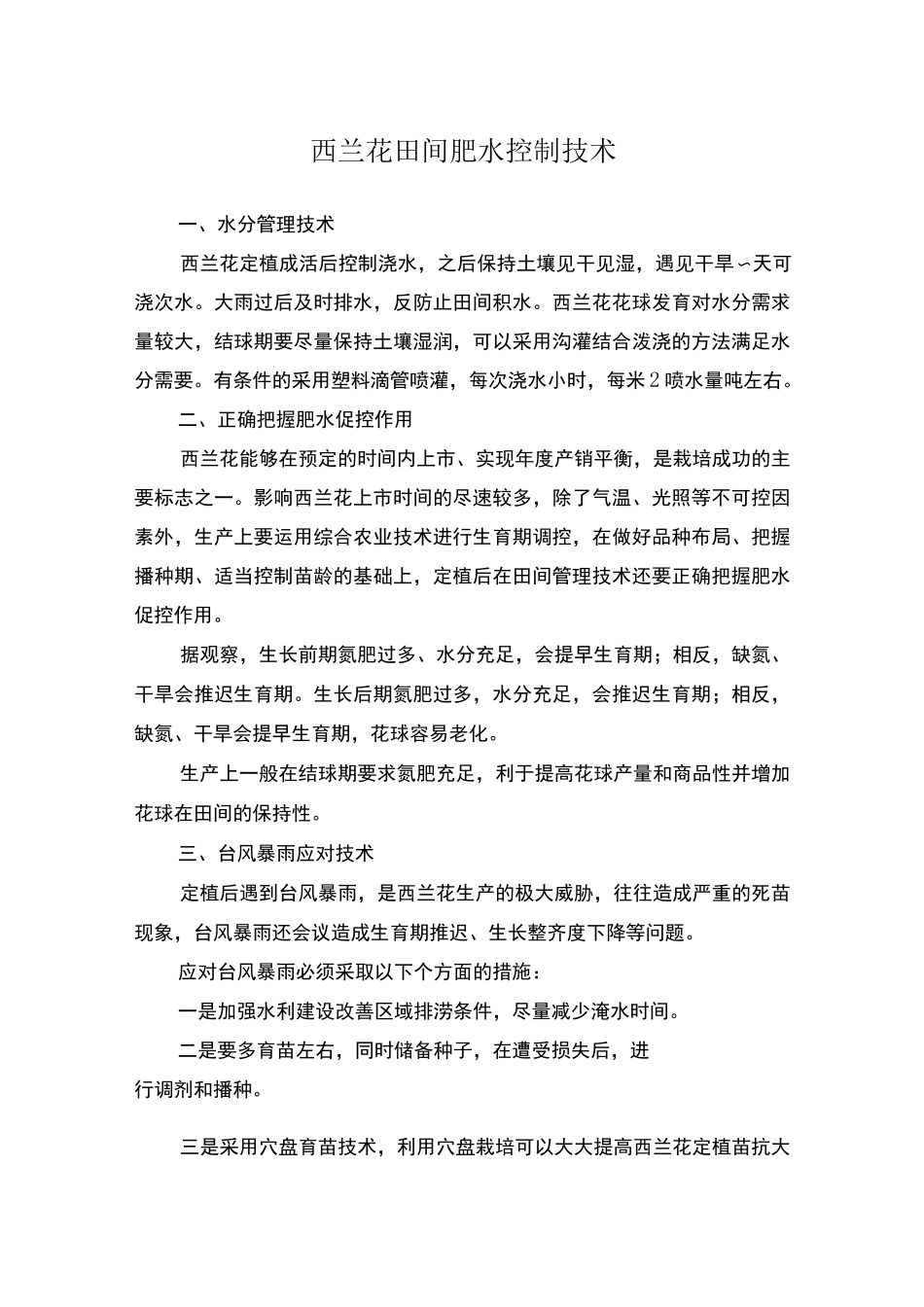 西兰花栽培技术(临海)_第1页