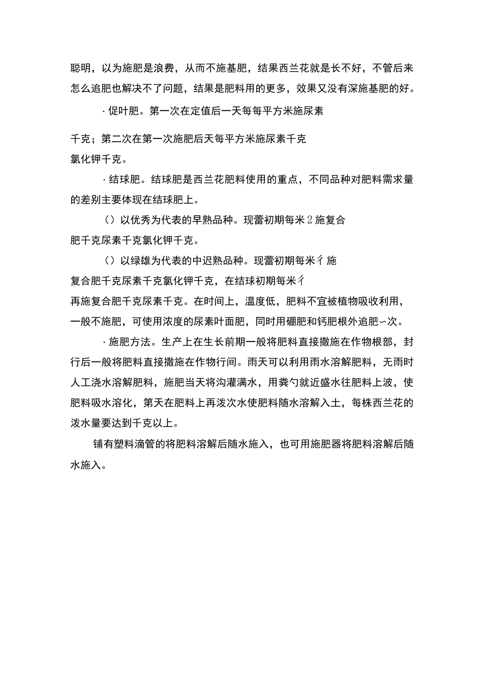 西兰花栽培技术(临海)_第3页