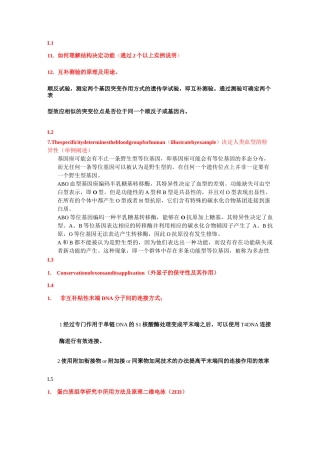 简答(分子生物学)