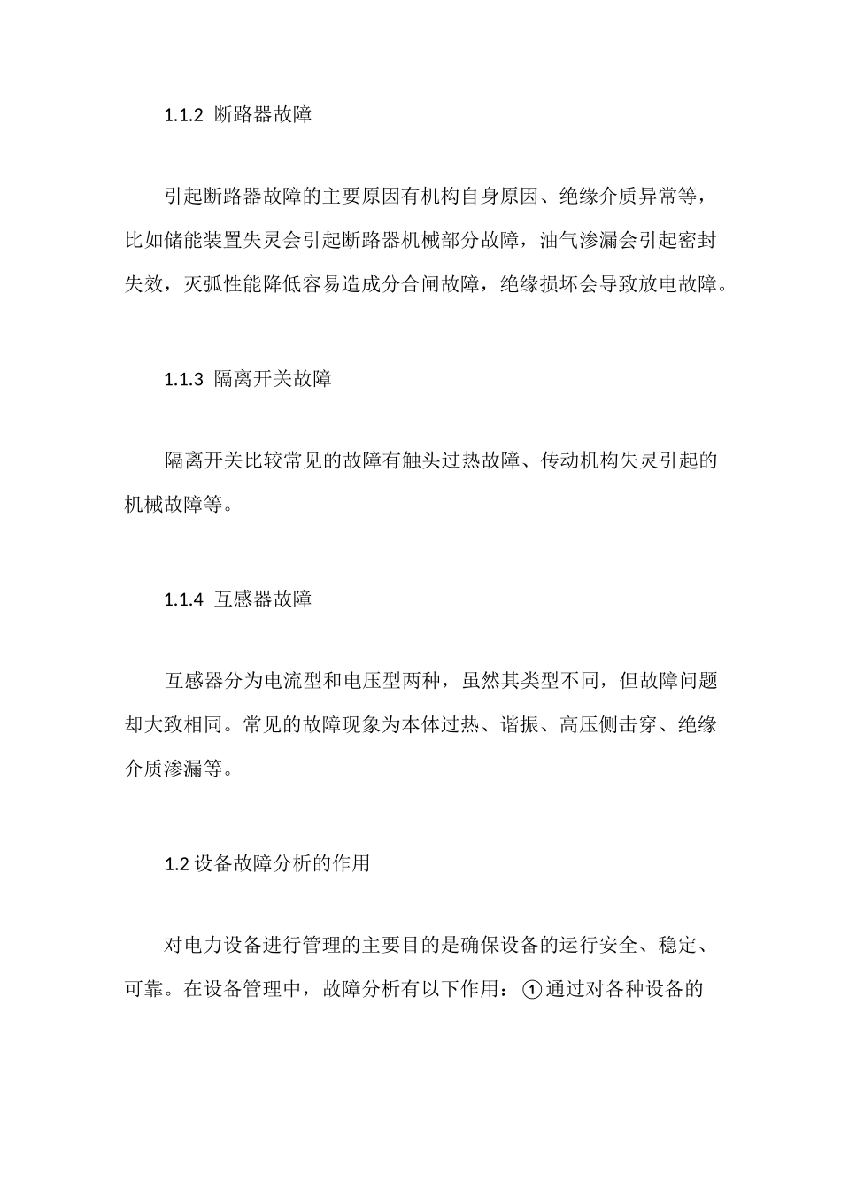 电力设备常见故障与解决途径_第2页
