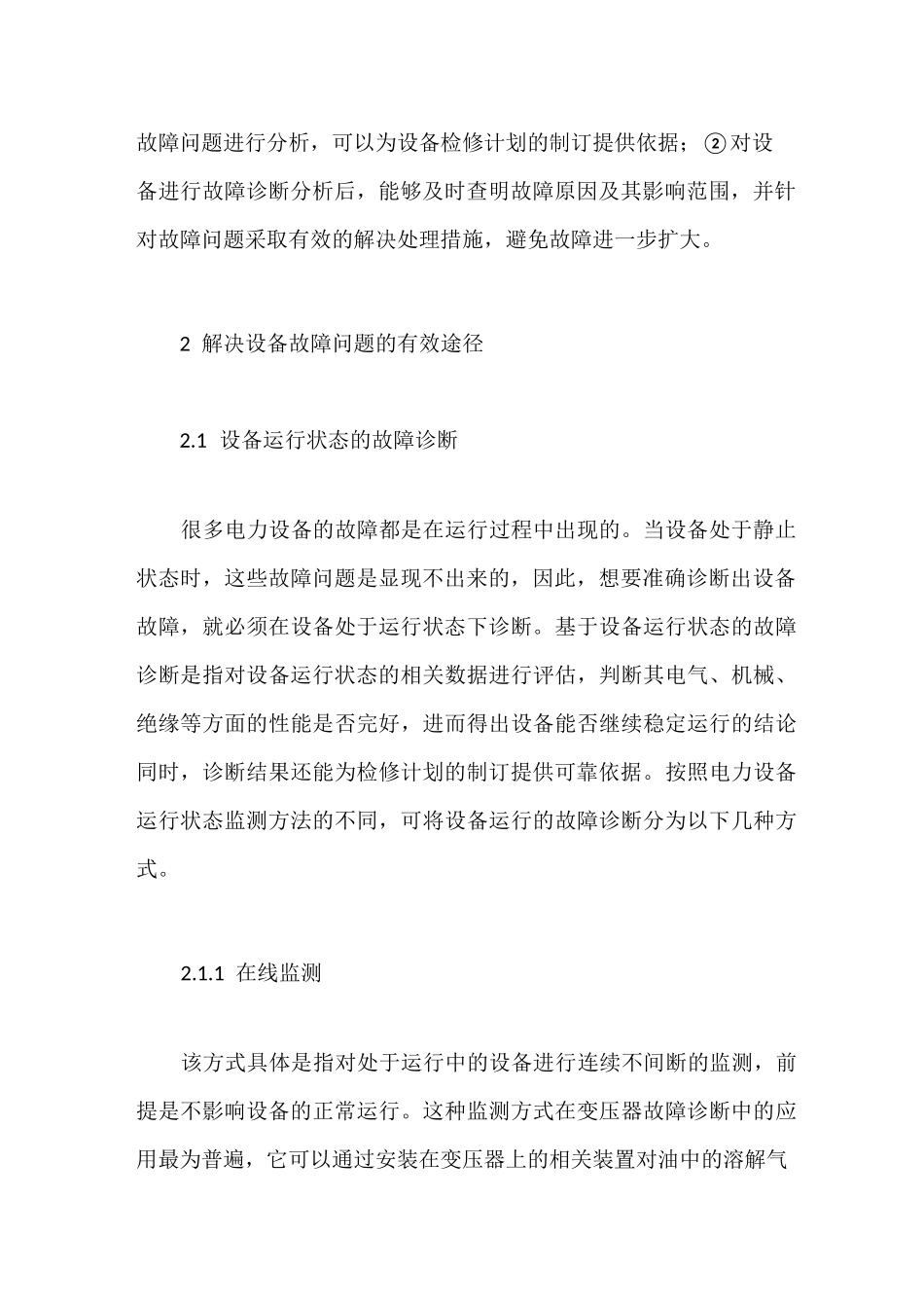 电力设备常见故障与解决途径_第3页