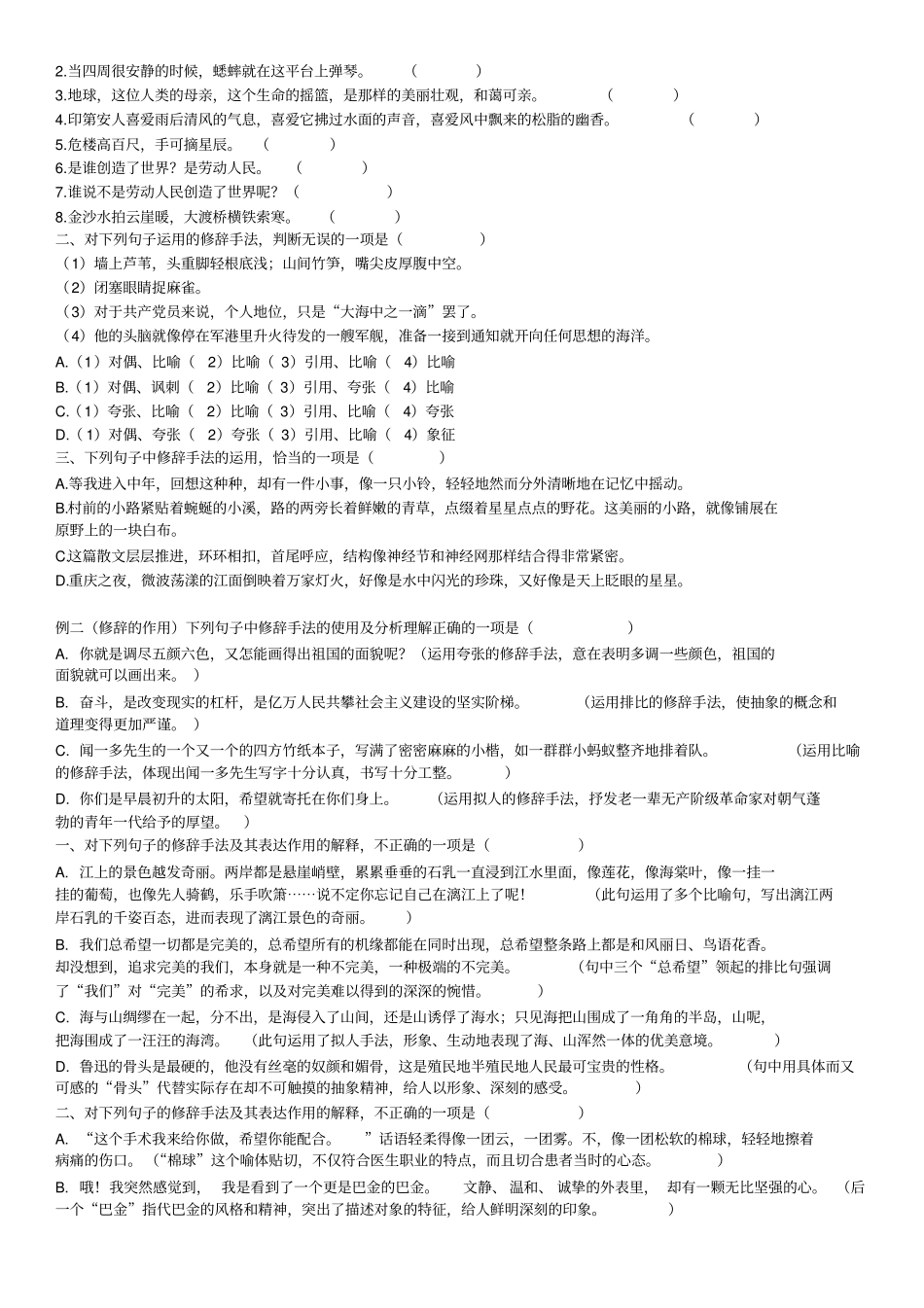 六年级下册语文复习试题-修辞手法专项训练人教部编版含答案_第2页