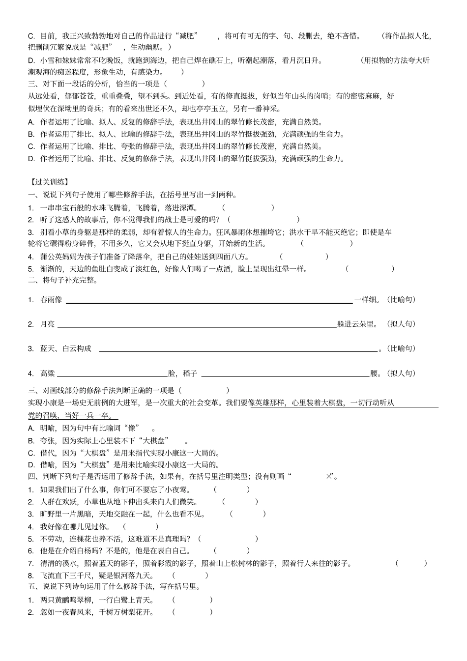 六年级下册语文复习试题-修辞手法专项训练人教部编版含答案_第3页