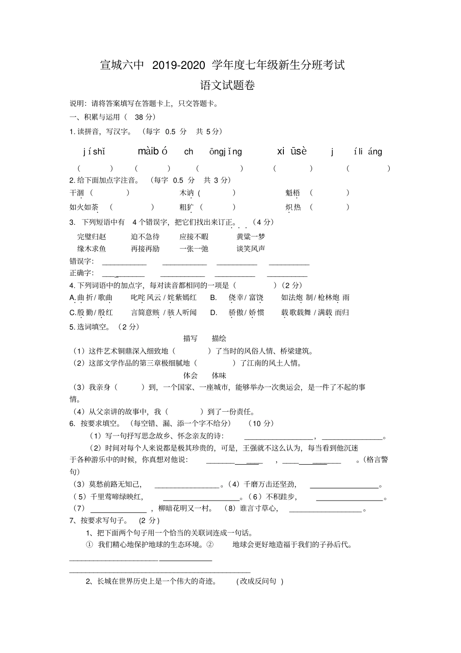 六年级下册语文小升初入学分班考试试卷含答案全国通用_第1页