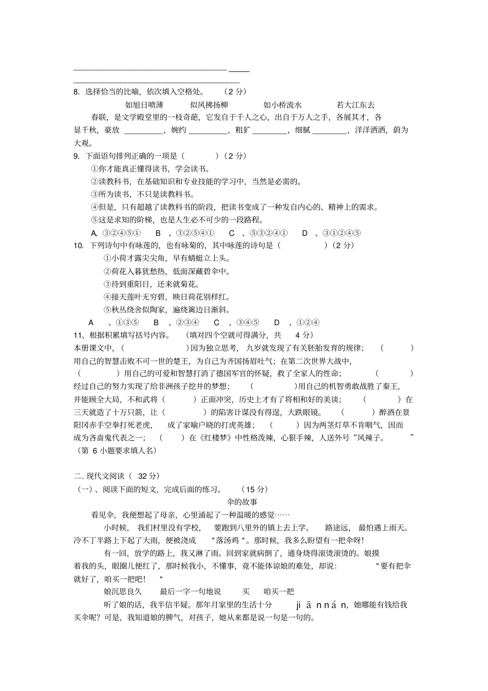 六年级下册语文小升初入学分班考试试卷含答案全国通用_第2页