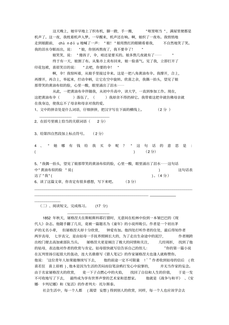 六年级下册语文小升初入学分班考试试卷含答案全国通用_第3页