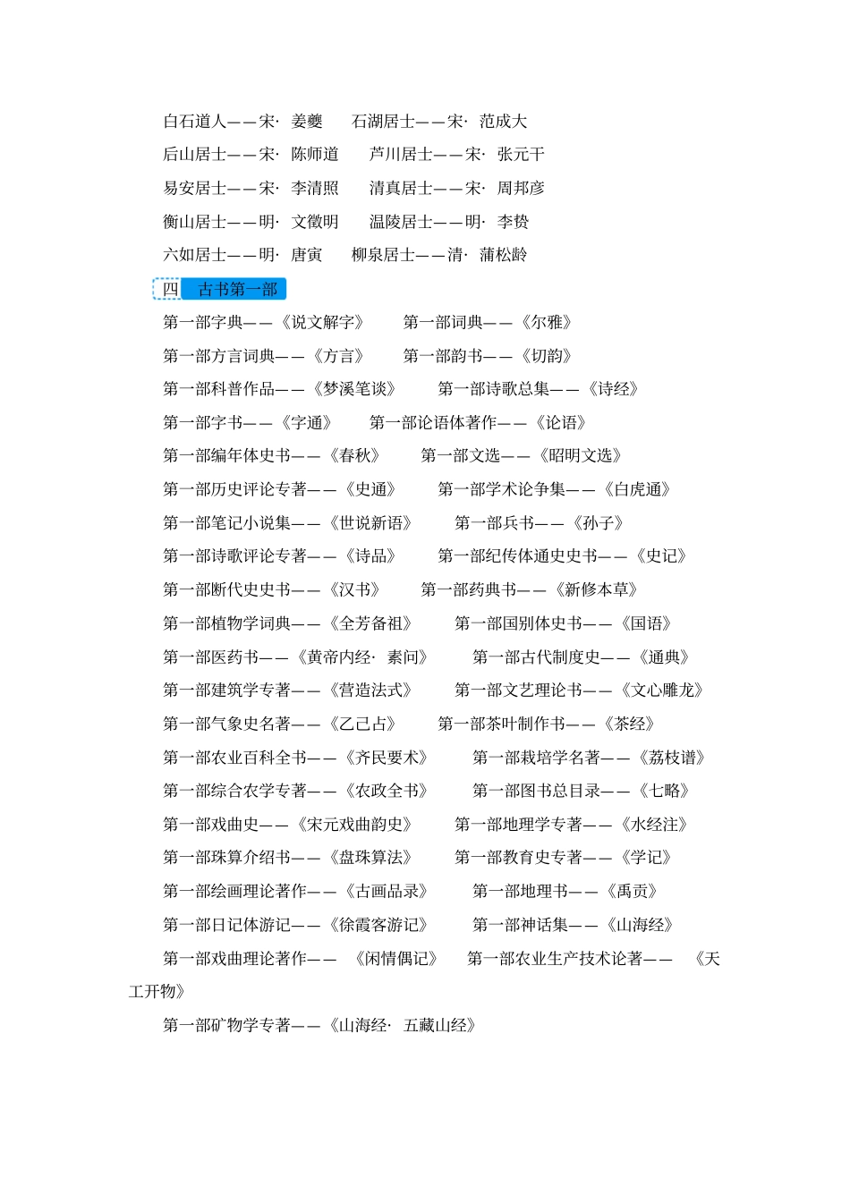 六年级下册语文素材-2019小升初专题复习-专题二十三百科知识集锦｜人教新课标浙江专版_第3页