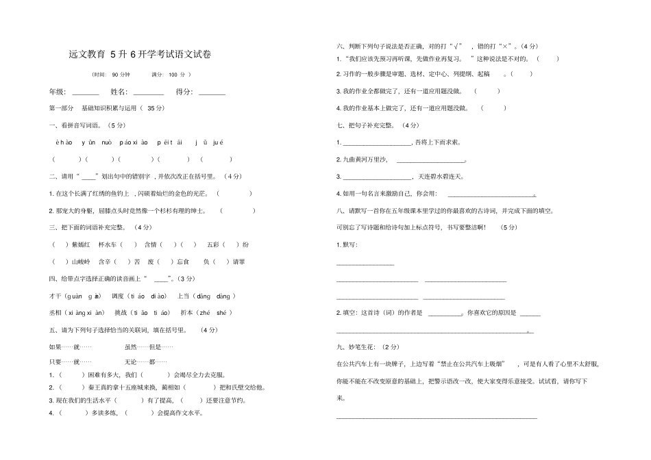 六年级下册语文入学测试卷全国通用_第1页