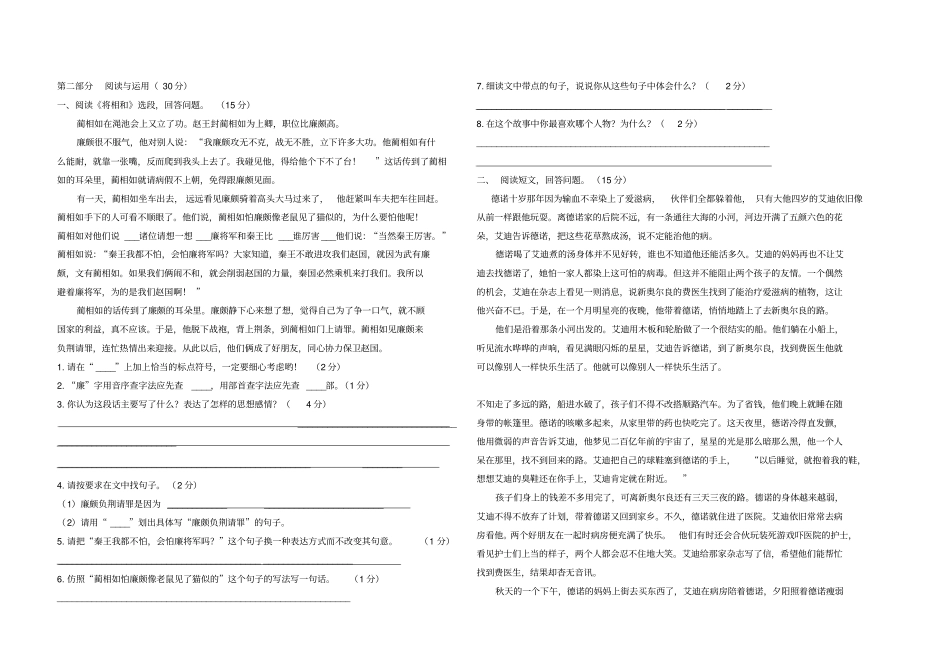六年级下册语文入学测试卷全国通用_第2页