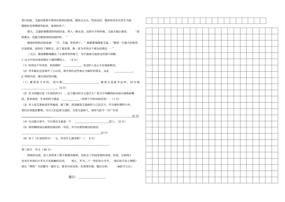 六年级下册语文入学测试卷全国通用_第3页