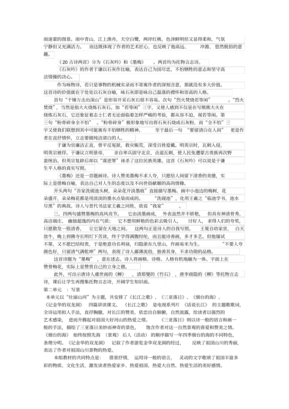 六年级下册语文教材整合资料_第2页
