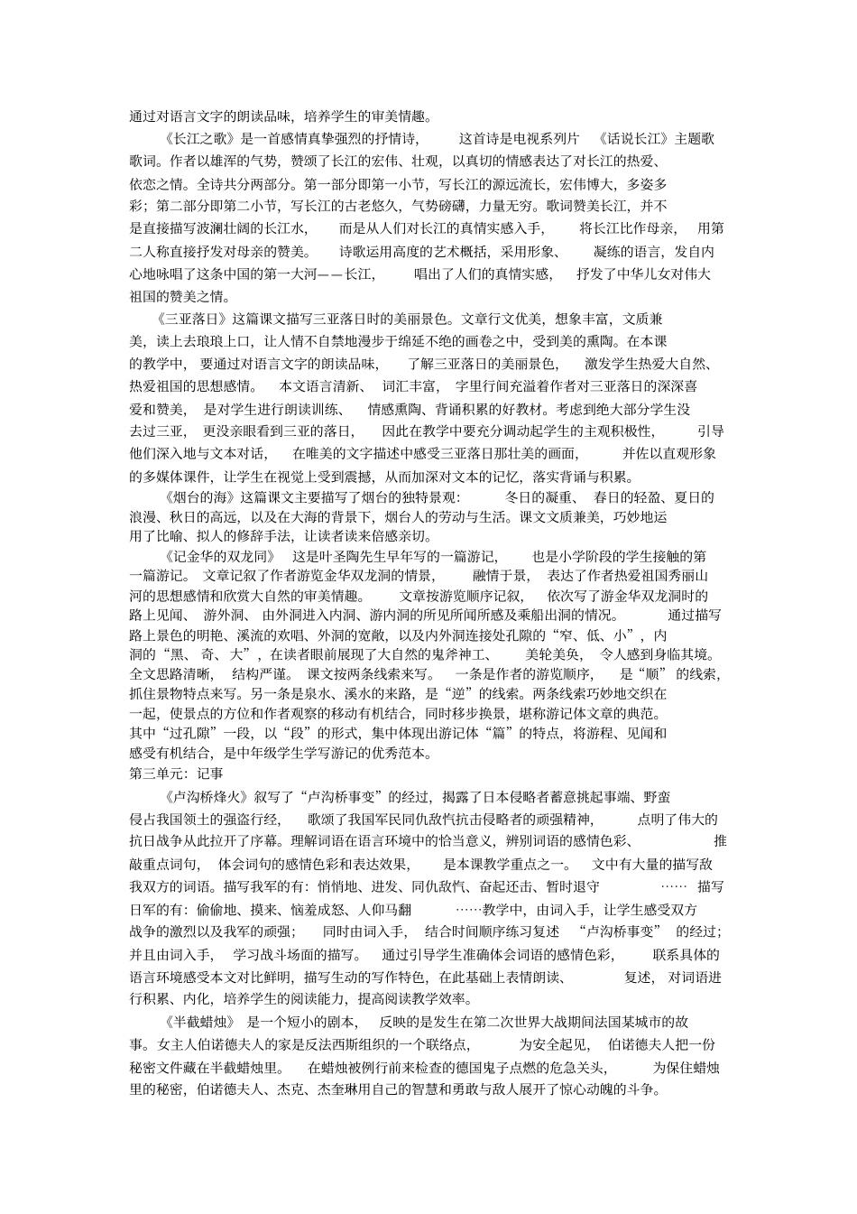 六年级下册语文教材整合资料_第3页