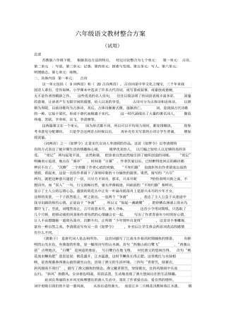 六年级下册语文教材整合资料