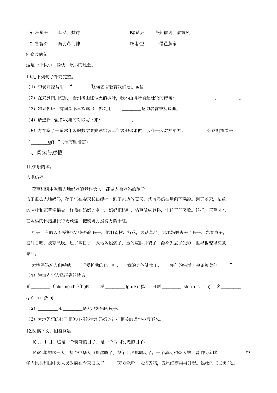 六年级下册语文试题--2019年山西名校小升初全真模拟试题六全国通用含答案_第2页