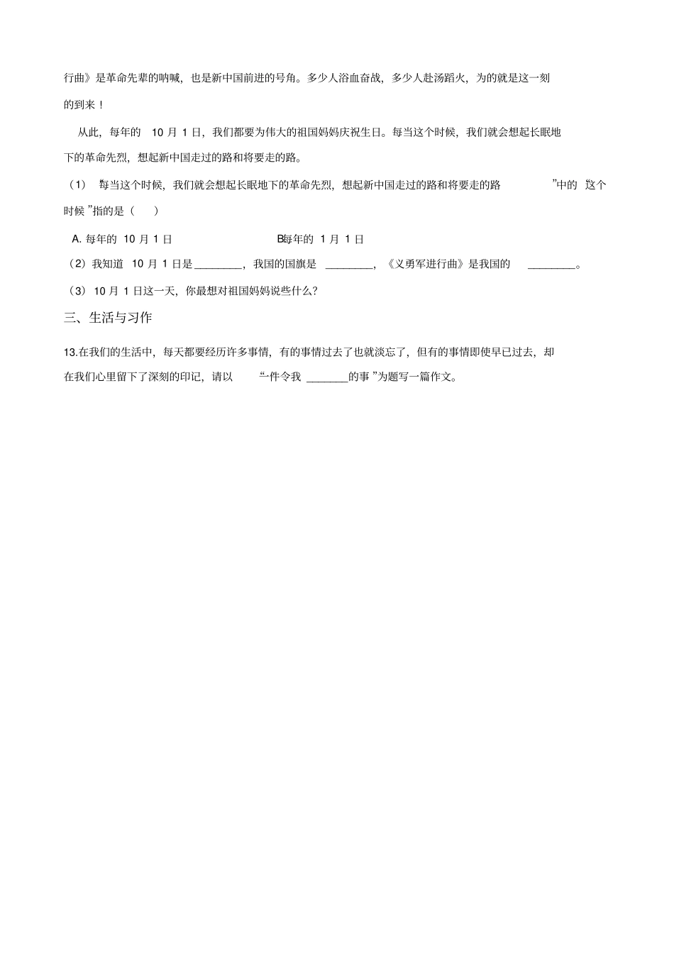 六年级下册语文试题--2019年山西名校小升初全真模拟试题六全国通用含答案_第3页