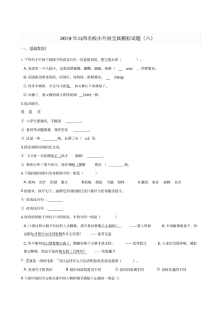 六年级下册语文试题--2019年山西名校小升初全真模拟试题六全国通用含答案