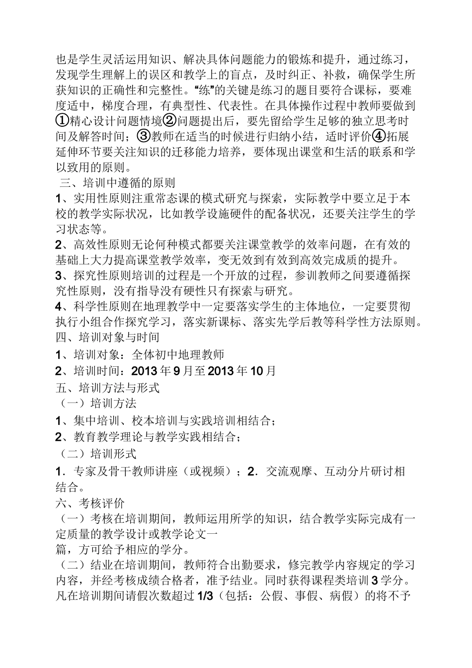 活动方案之初中地理教师培训方案_第2页