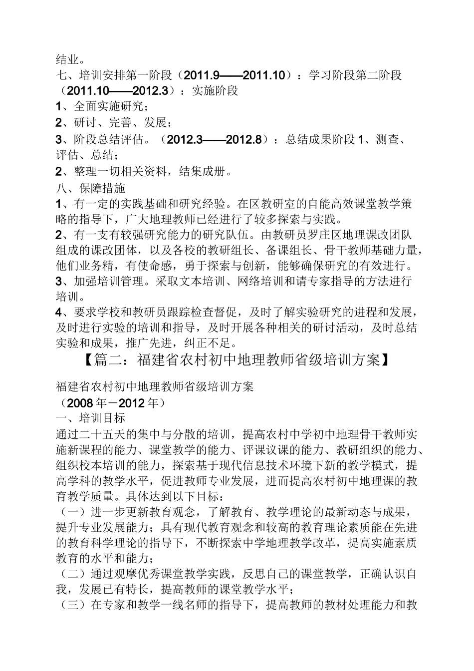 活动方案之初中地理教师培训方案_第3页