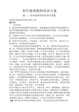 活动方案之初中地理教师培训方案