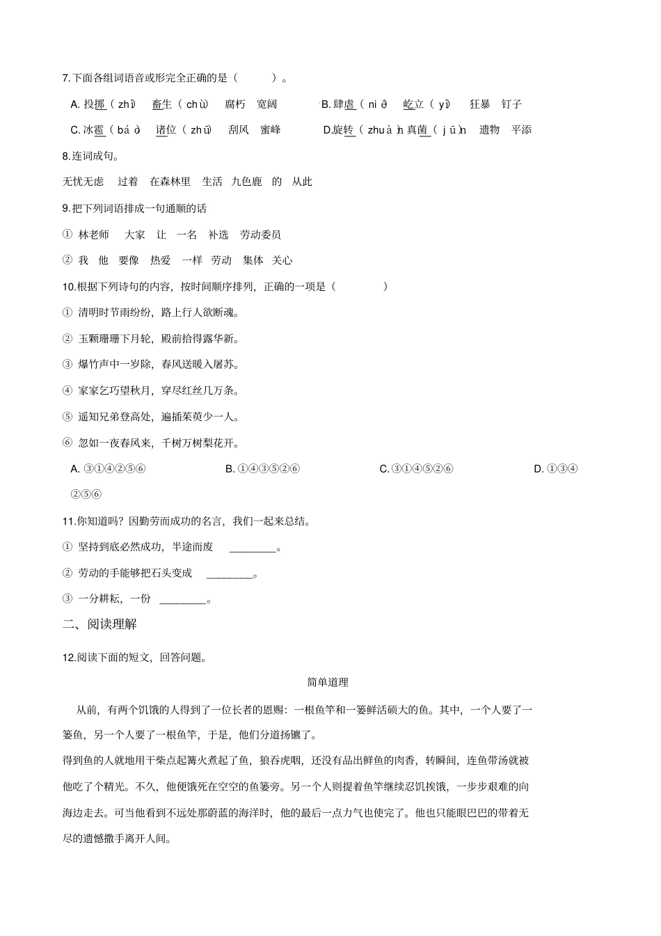 六年级下册语文试题--2019年湖南邵阳小升初全真模拟试题四全国通用含答案_第2页