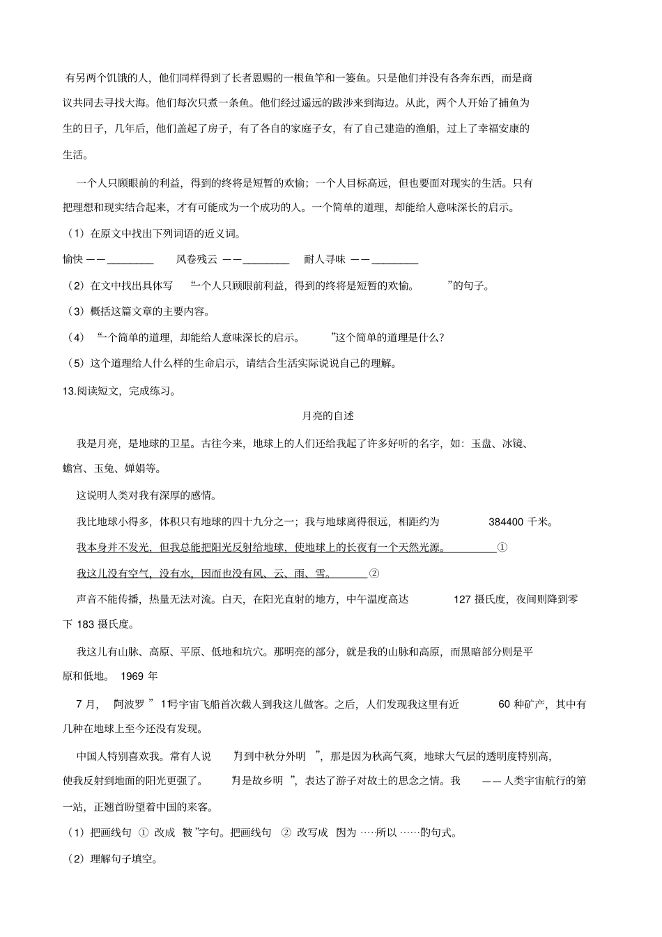 六年级下册语文试题--2019年湖南邵阳小升初全真模拟试题四全国通用含答案_第3页