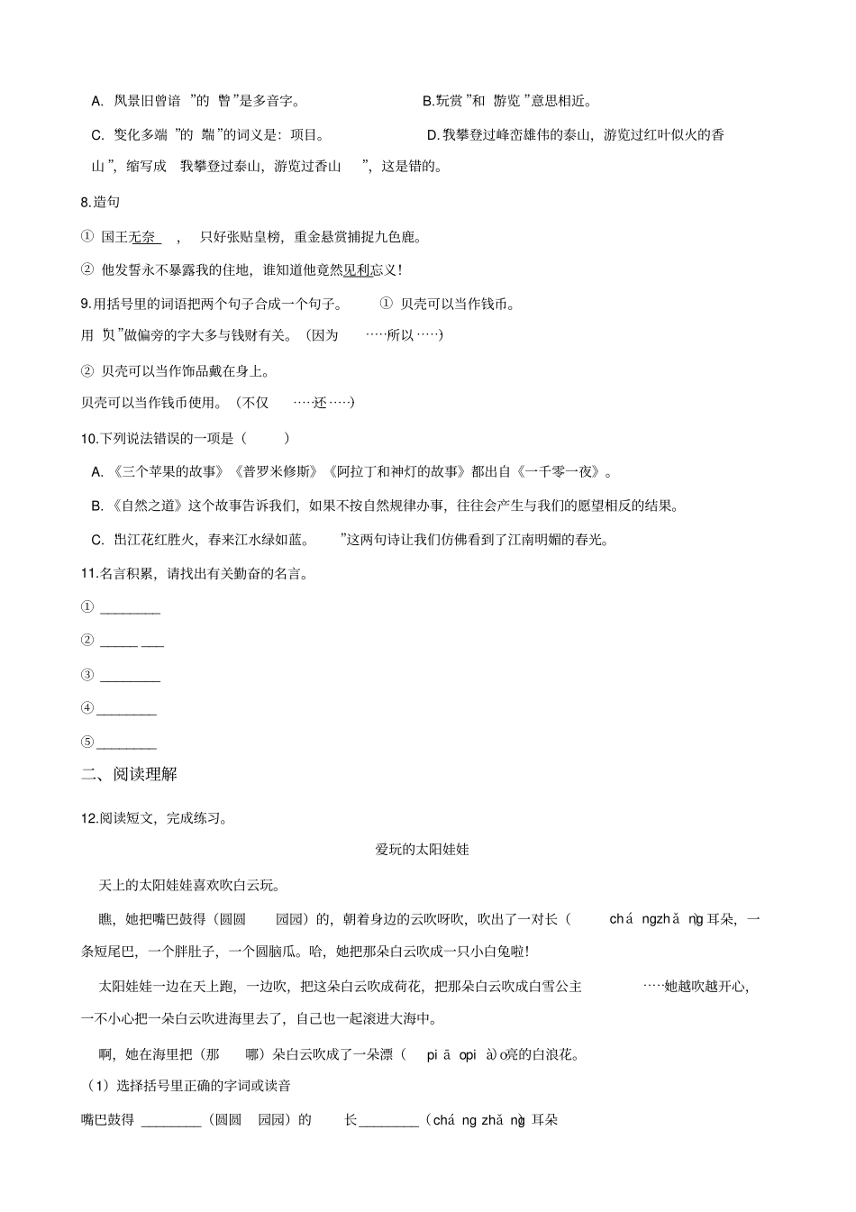 六年级下册语文试题--2019年湖南邵阳小升初全真模拟试题三全国通用含答案_第2页