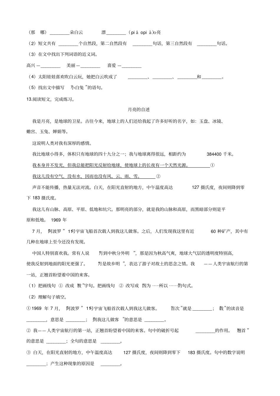 六年级下册语文试题--2019年湖南邵阳小升初全真模拟试题三全国通用含答案_第3页