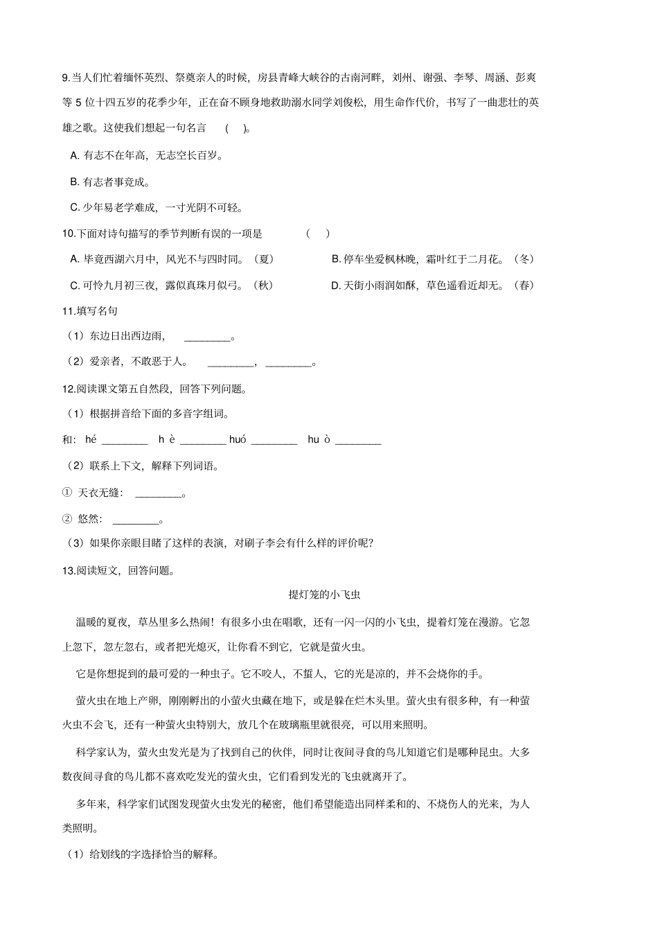 六年级下册语文试题--2019年江苏苏州小升初冲刺试题一全国通用含答案_第2页