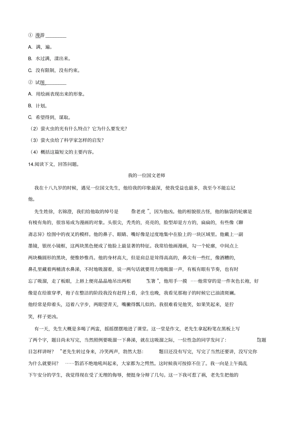 六年级下册语文试题--2019年江苏苏州小升初冲刺试题一全国通用含答案_第3页