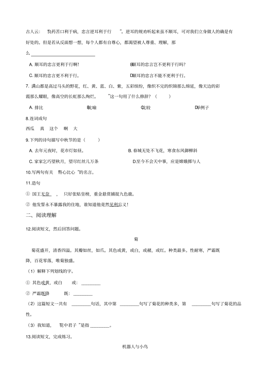 六年级下册语文试题--2019年湖南邵阳小升初全真模拟试题一全国通用含答案_第2页