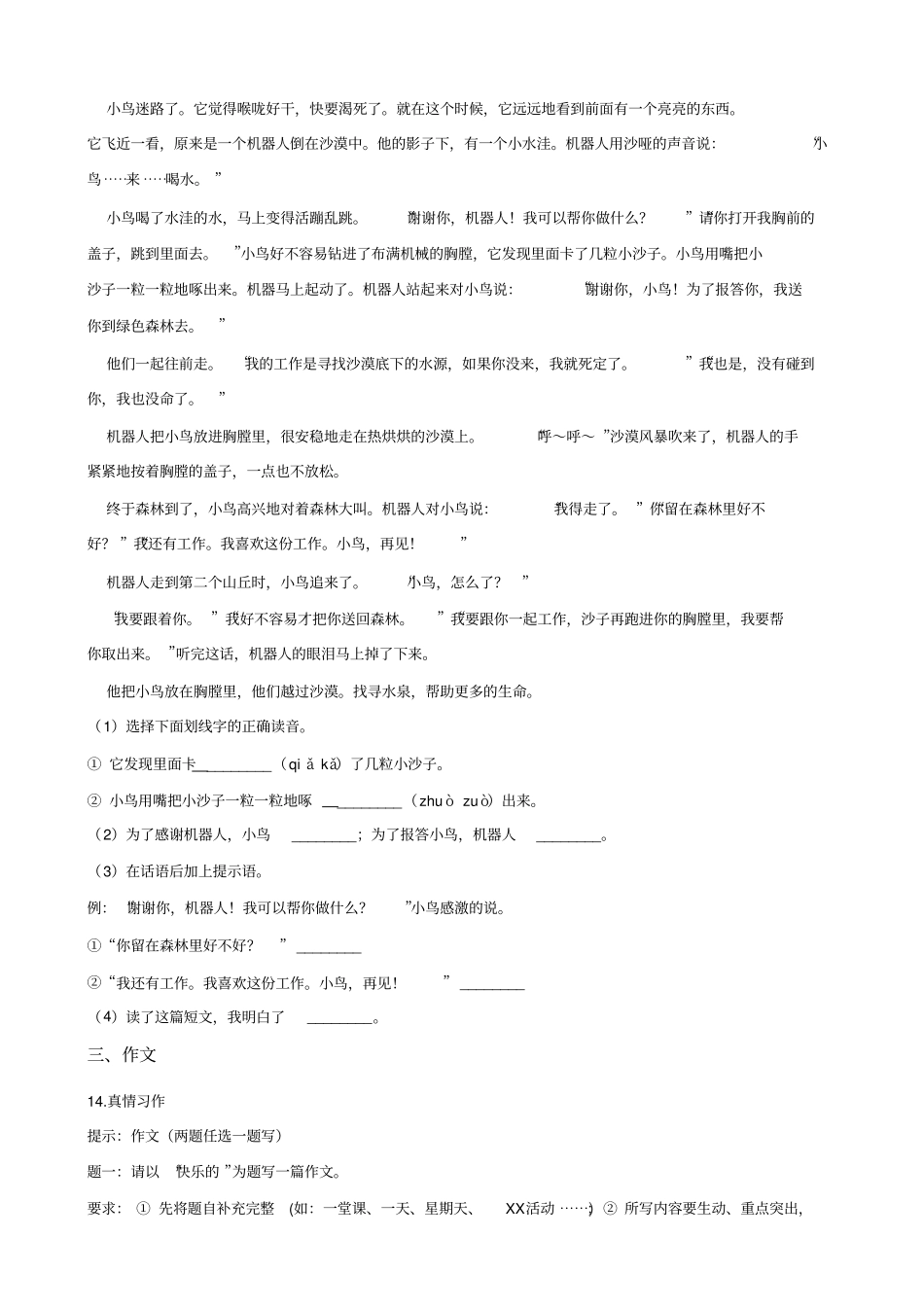 六年级下册语文试题--2019年湖南邵阳小升初全真模拟试题一全国通用含答案_第3页