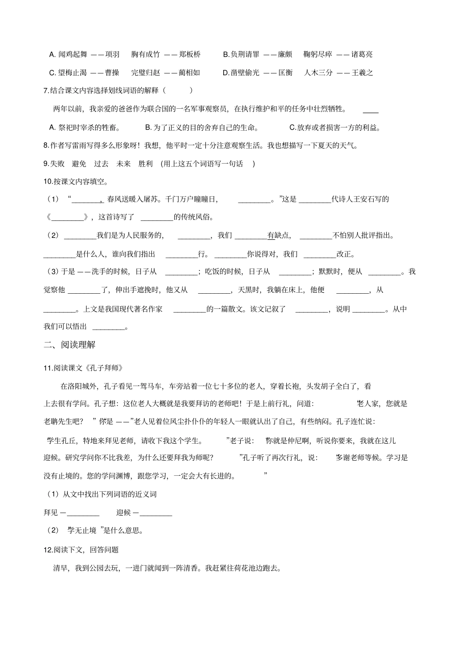 六年级下册语文试题--2019年重庆名校小升初冲刺试题七全国通用含答案_第2页