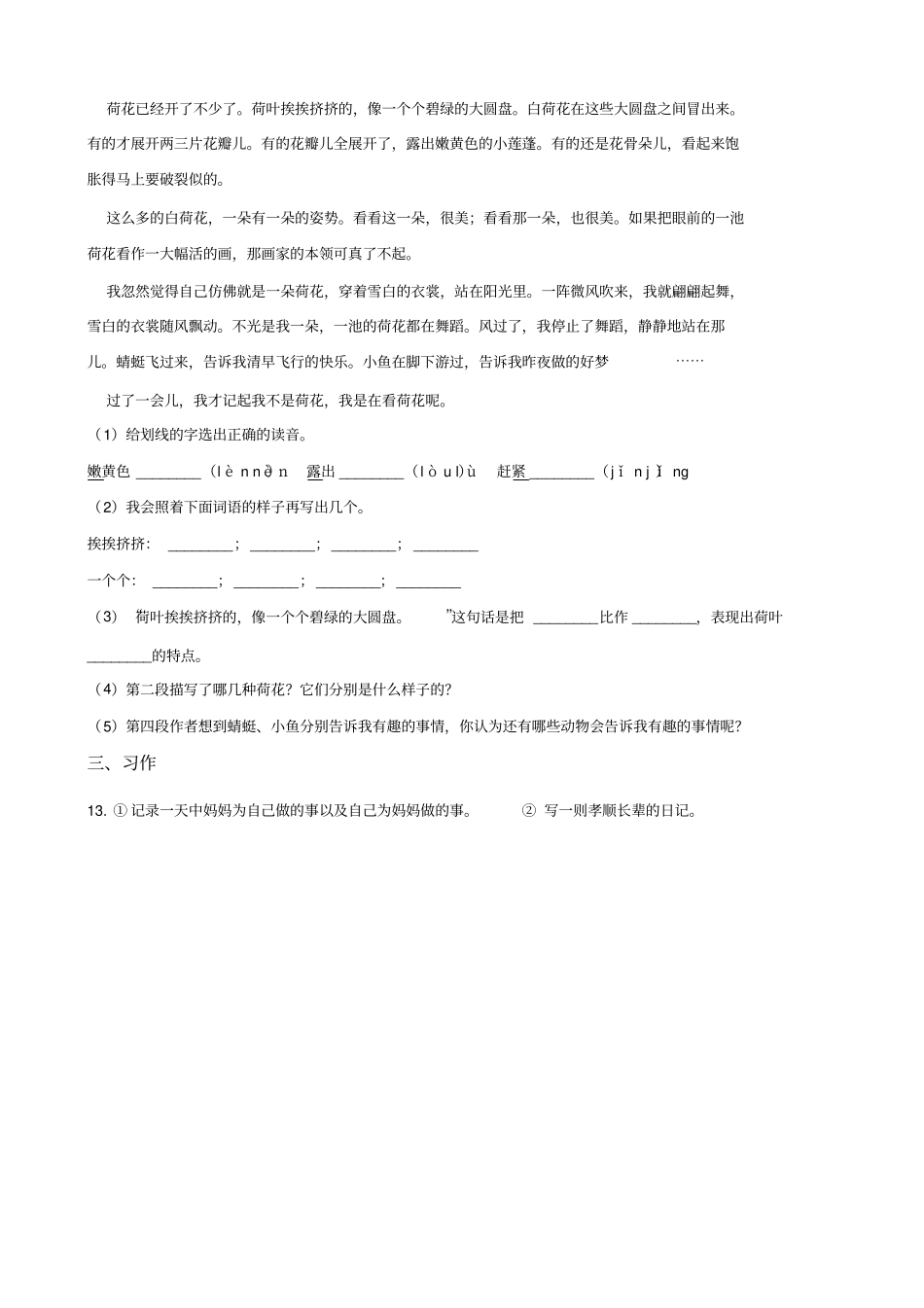 六年级下册语文试题--2019年重庆名校小升初冲刺试题七全国通用含答案_第3页