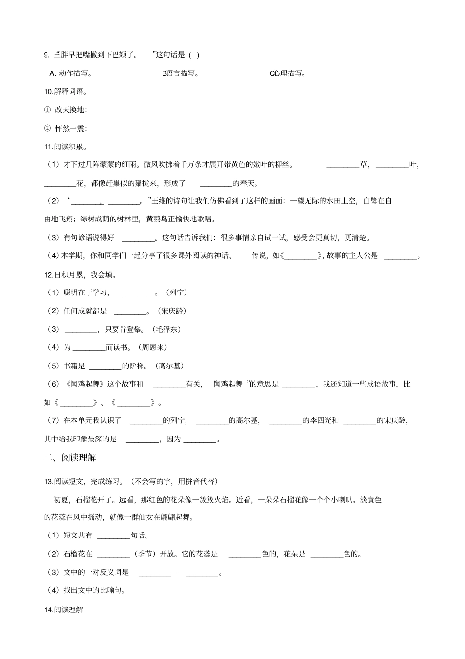 六年级下册语文试题--2019年甘肃名校小升初全真模拟试题十一全国通用含答案_第2页
