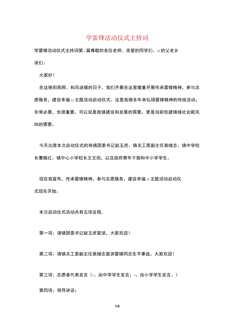 学雷锋活动仪式主持词_第1页