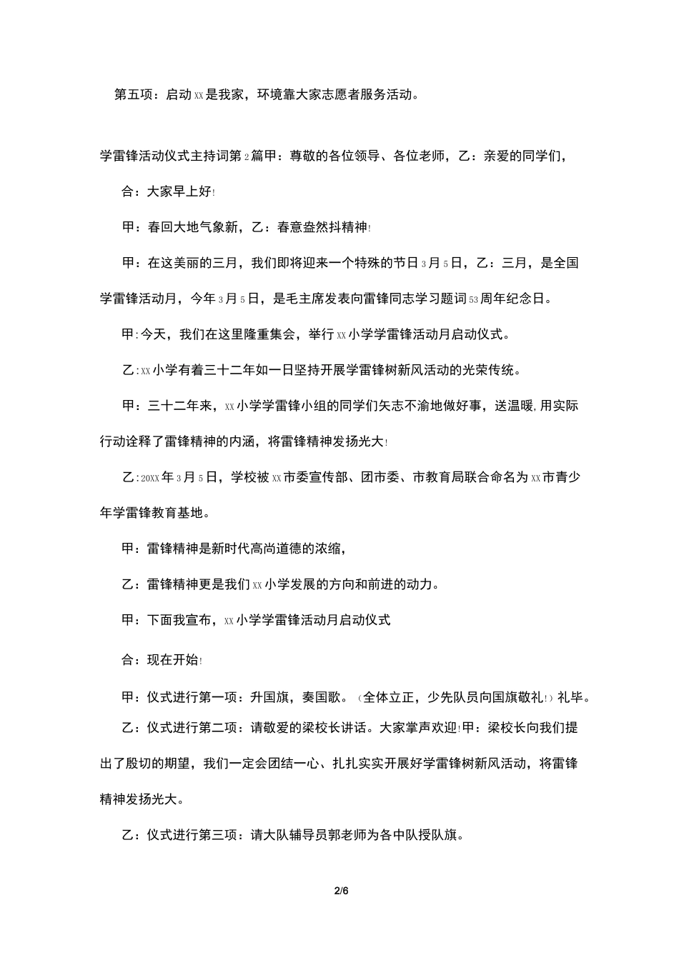 学雷锋活动仪式主持词_第2页