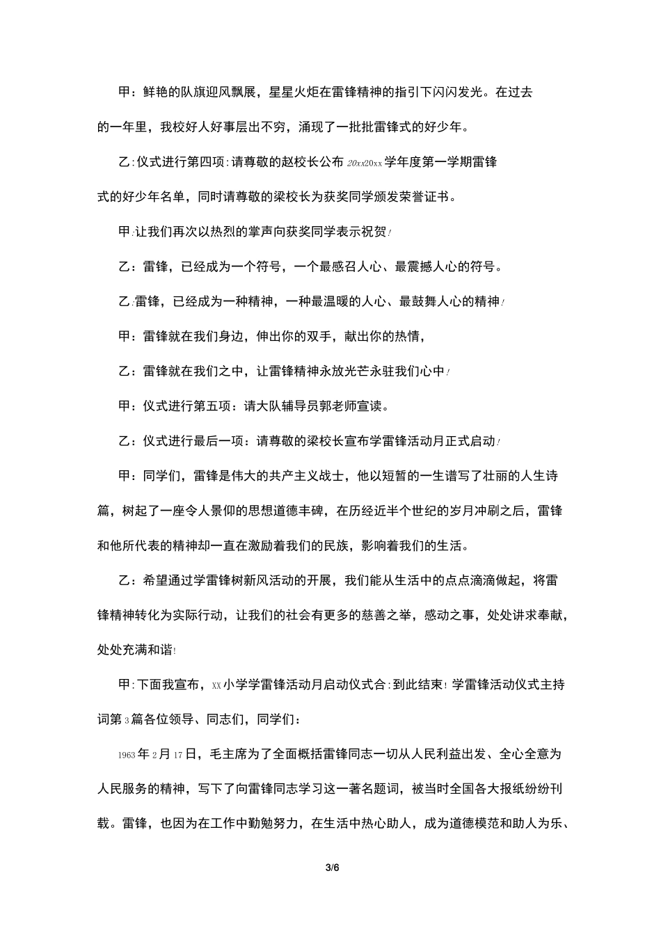 学雷锋活动仪式主持词_第3页