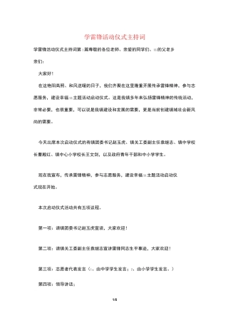 学雷锋活动仪式主持词