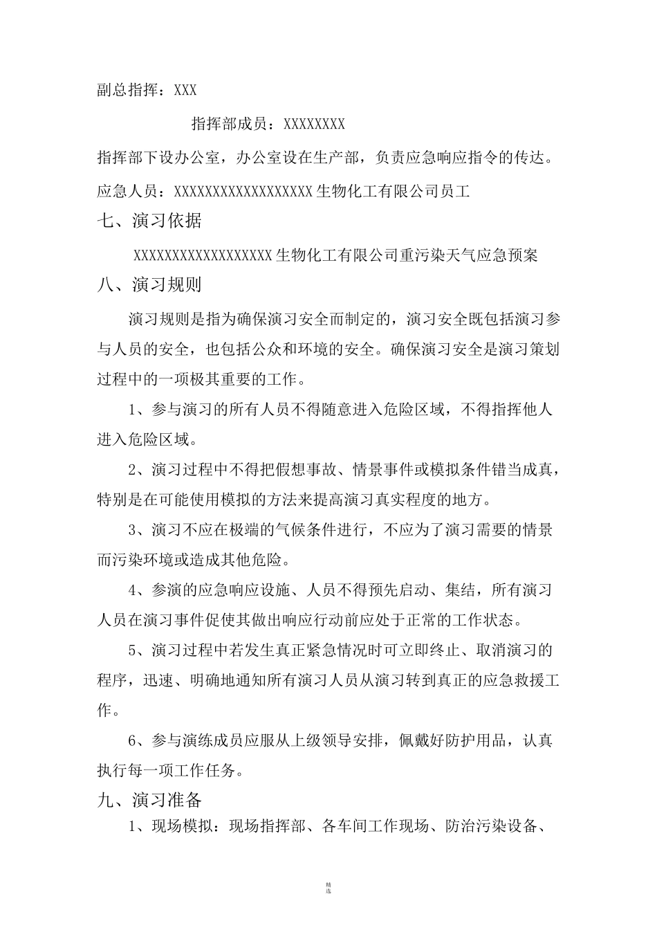 重污染天气应急演练_第2页