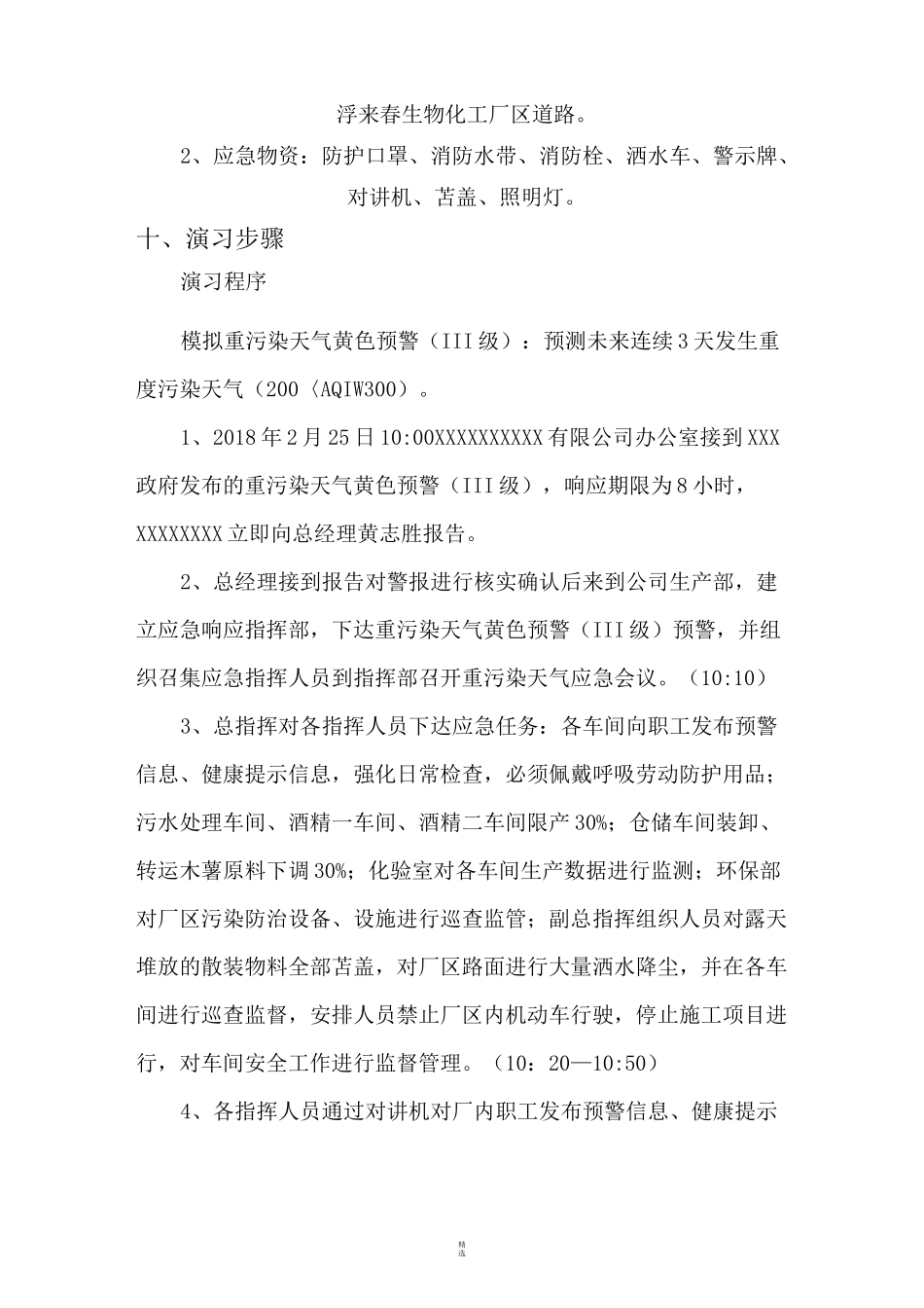 重污染天气应急演练_第3页