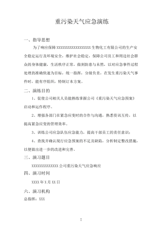 重污染天气应急演练