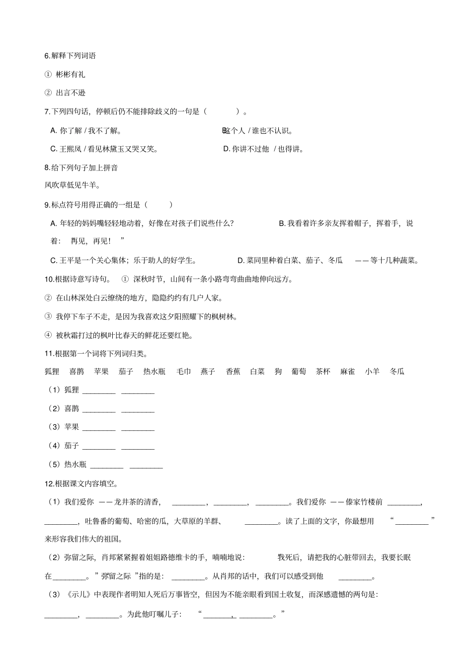 六年级下册语文试题--2019年甘肃名校小升初全真模拟试题八全国通用含答案_第2页