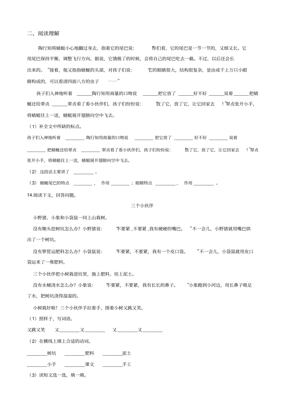 六年级下册语文试题--2019年甘肃名校小升初全真模拟试题八全国通用含答案_第3页
