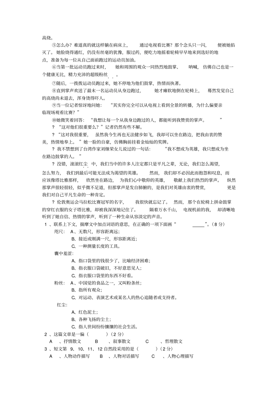 六年级下册语文试题-宣城六中2016年小升初分班考试试题含答案_第3页