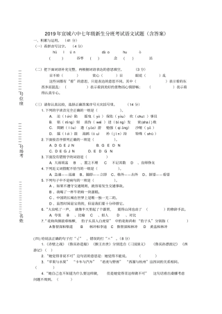 六年级下册语文试题-宣城六中2016年小升初分班考试试题含答案