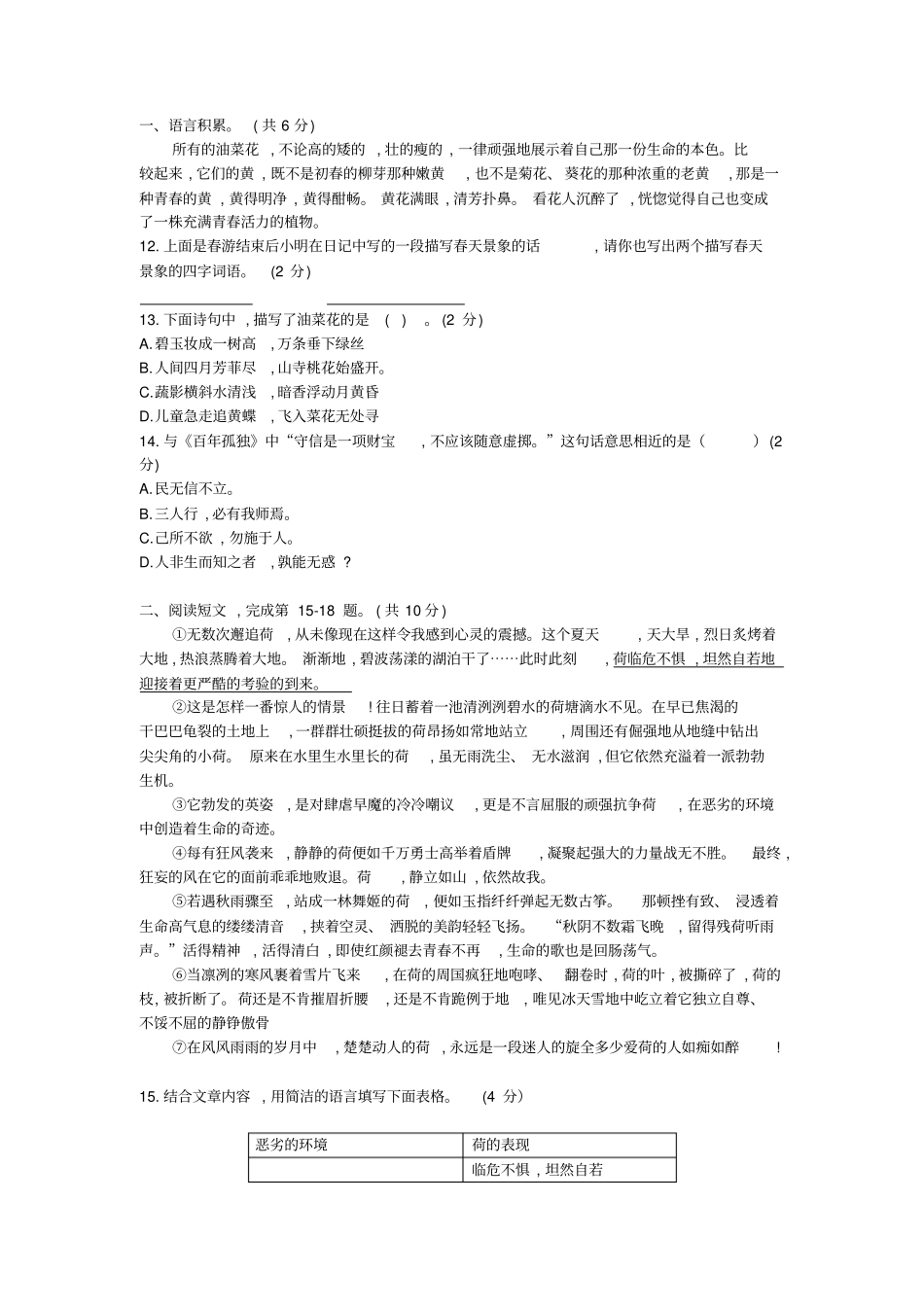 六年级下册语文试题-2019年北京朝阳区六年级第二学期毕业考试题人教新课标_第2页