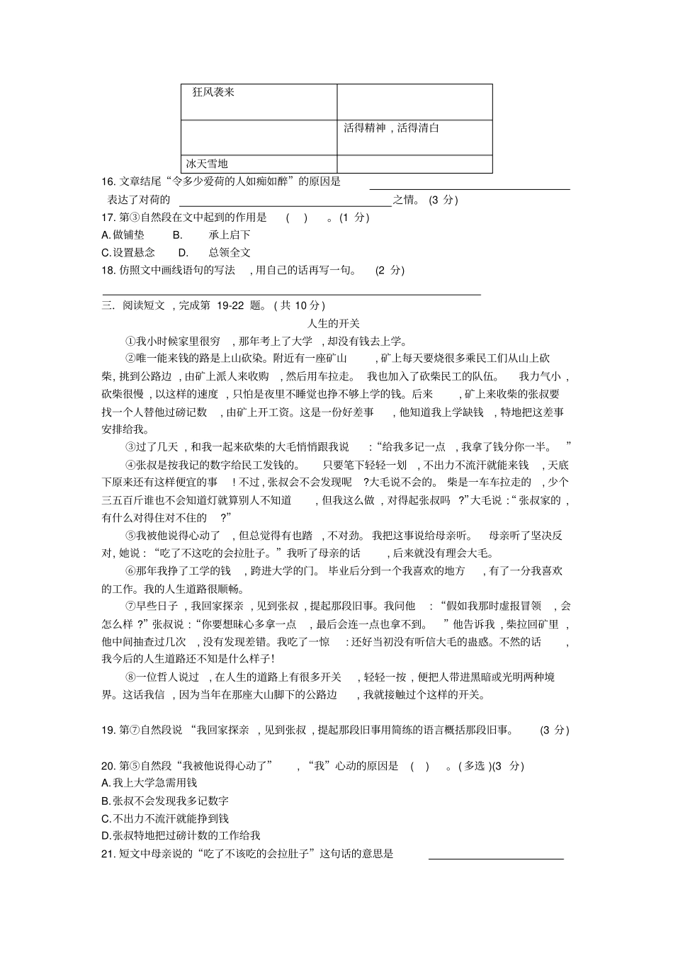 六年级下册语文试题-2019年北京朝阳区六年级第二学期毕业考试题人教新课标_第3页